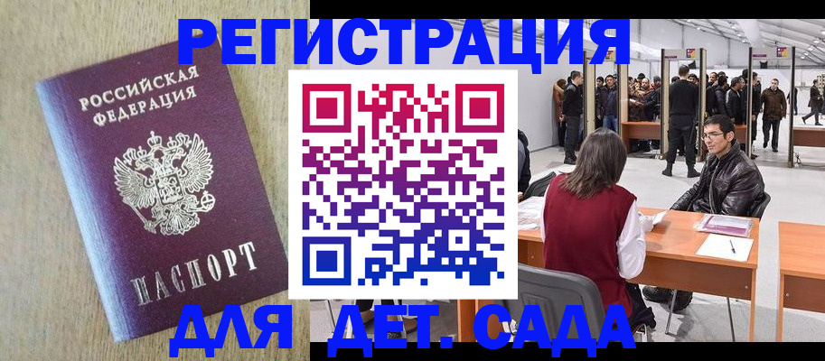 временная регистрация недорого в Новотроицке