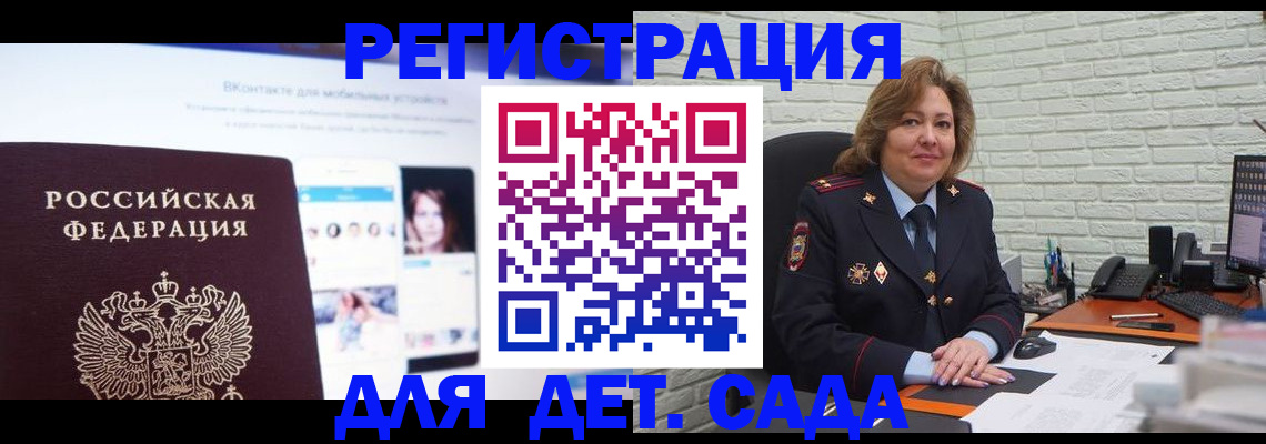 временная регистрация для всех в Новотроицке