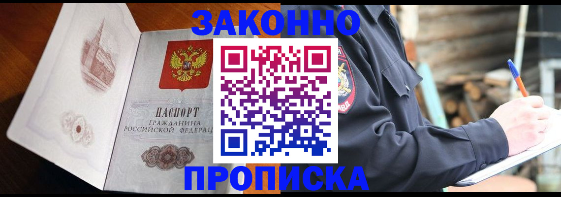 прописка паспорт в Новотроицке